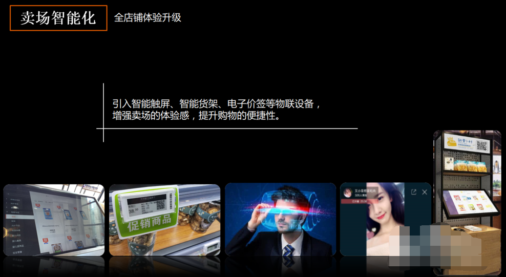新零售有哪五大特征?3.png